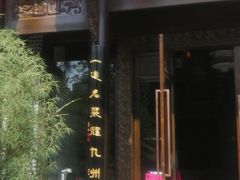 门面-陈麻婆豆腐总店