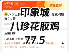 -八珍玉食鸡煲·打边炉(印象城店)