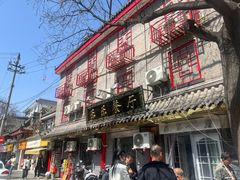 门面-乐乐餐厅(湘子庙街店)