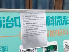 -上海市眼病防治中心(康定路院区)
