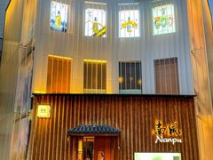 -南风(淮海街店)