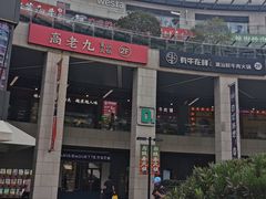 -浦江城市生活广场(江月路店)