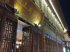 门面-涌上外婆桥(南塘店)