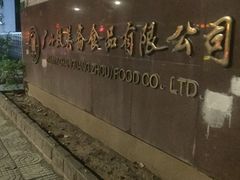 -致美斋(三元里大道店)