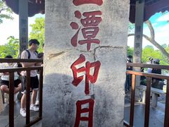 -西湖游船