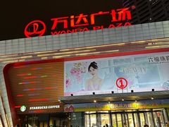 -万达广场(东莞厚街店)