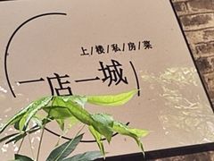 -上楼私房菜(院士路店)