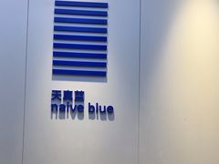 -天真蓝照相馆(宁波来福士店)