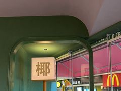 -椰小鸡·琼州糟粕醋(美兰缤纷城店)