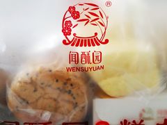 -闻酥园(水碾河路店)