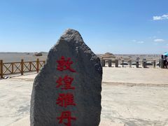-敦煌雅丹国家地质公园