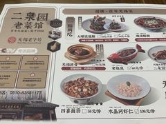 -二泉园老菜馆·百年无锡菜