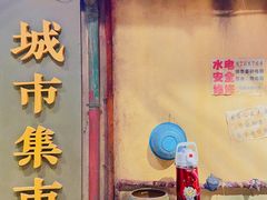 -CITY MART城市集市·里弄(北外滩来福士广场店)