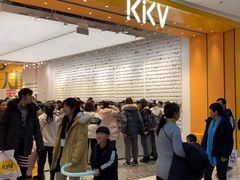 -KKV(天津津南吾悦广场店)