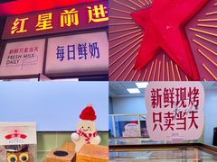 -红星前进面包牛奶公司(五道口购物中心店)