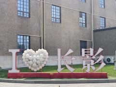-长影旧址博物馆