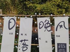 -半坡国际艺术区