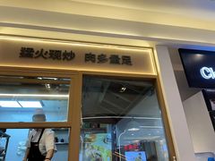 -客临百思德·东北特色馆(龙湖时代天街店)