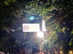 -化龙桥九宫格火锅(清水河店)