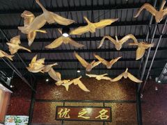 -优之名鹅城