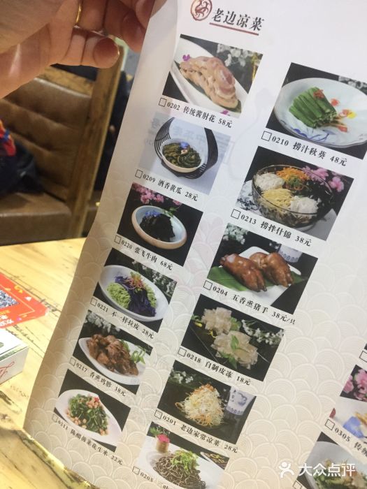老边饺子馆(中街店)菜单图片