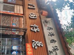 -国仔面线糊(水门国仔总店)