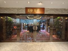 -白天鹅宾馆-玉堂春暖餐厅