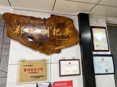 -郑记灌椒刷把头