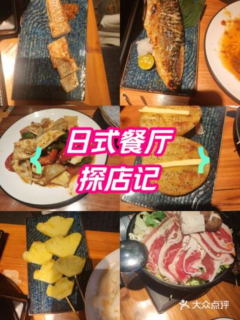 #居酒屋「烧鸟」「黄油土豆」「七龙珠寿喜锅」「青花鱼