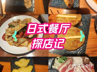 #居酒屋「烧鸟」「黄油土豆」「七龙珠寿喜锅」「青花鱼