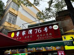 -李记 河口老字号越南小卷粉