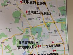 -宜华康盲人按摩(马连洼旗舰店)