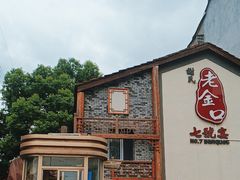-谢氏老金口(江夏武昌大道店)
