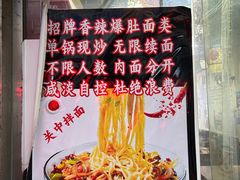 -秦韵味香辣爆肚面(钟楼店)
