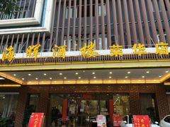 -海晖酒楼·顺德鱼生(荣华店)