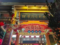 -解放路步行街