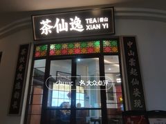 -孙文西路步行街