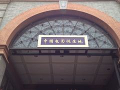 门面-大观楼电影院