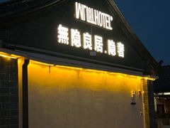 -香满楼(临安路店)