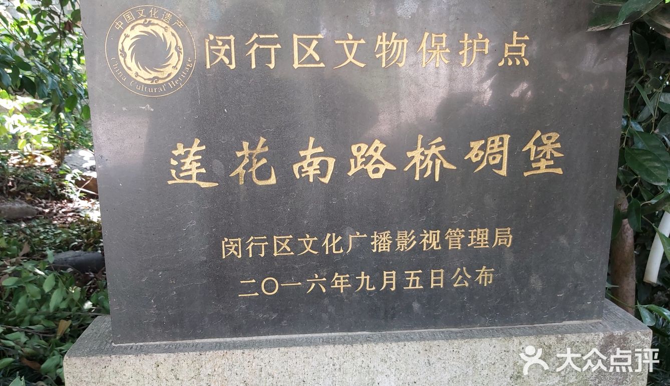 碉堡定为文物，闵行又添一例