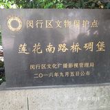 碉堡定为文物，闵行又添一例