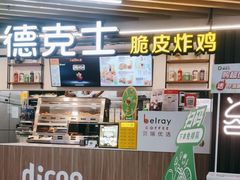 -德克士(场中路店)
