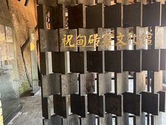 -祝甸砖窑文化馆
