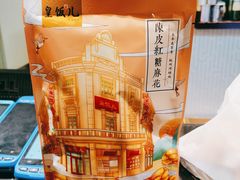 -皇饭儿·王润兴酒楼(河坊街店)