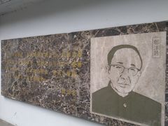 -郭沫若溧阳路旧居