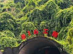 -816工程景区