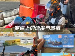 -千岛湖燃擎卡丁车赛车主题乐园(秀湖路店)
