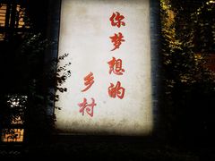 -恋乡太行水镇