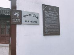 -张家港凤凰山景区恬庄古街