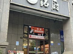 -铭厨特色家常菜(金色溪泉湾店)